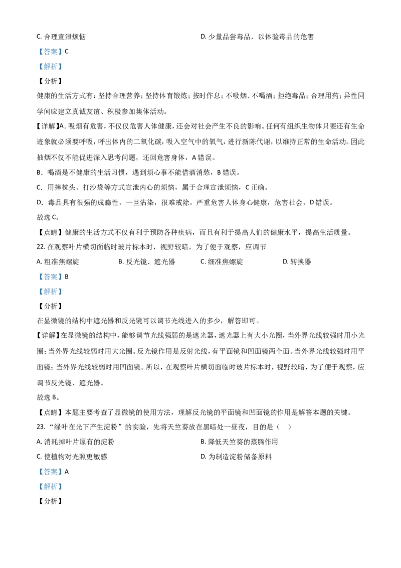 精品解析：辽宁省鞍山市2020年中考生物试题（解析版）_中考真题_8.生物中考真题2015-2024年_2020生物真题74份_精品解析：辽宁省鞍山市2020年中考生物试题