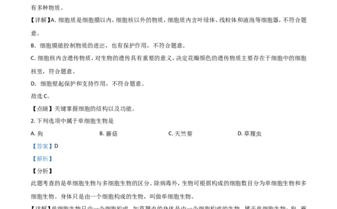 精品解析：辽宁省鞍山市2020年中考生物试题（解析版）_中考真题_8.生物中考真题2015-2024年_2020生物真题74份_精品解析：辽宁省鞍山市2020年中考生物试题