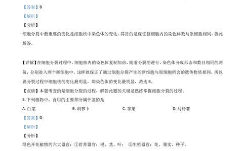 精品解析：辽宁省鞍山市2020年中考生物试题（解析版）_中考真题_8.生物中考真题2015-2024年_2020生物真题74份_精品解析：辽宁省鞍山市2020年中考生物试题