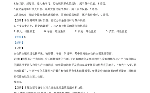 精品解析：辽宁省鞍山市2020年中考生物试题（解析版）_中考真题_8.生物中考真题2015-2024年_2020生物真题74份_精品解析：辽宁省鞍山市2020年中考生物试题