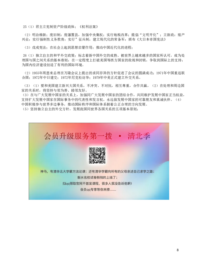 贵州省黔南州2019年中考历史真题试题_中考真题_6.历史中考真题2015-2024年_2019年全国中考历史170份
