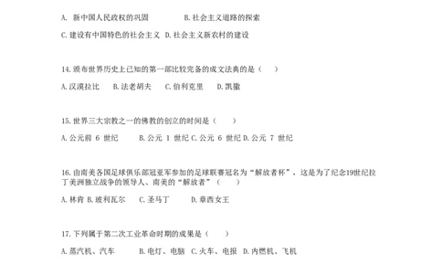 贵州省黔南州2019年中考历史真题试题_中考真题_6.历史中考真题2015-2024年_2019年全国中考历史170份