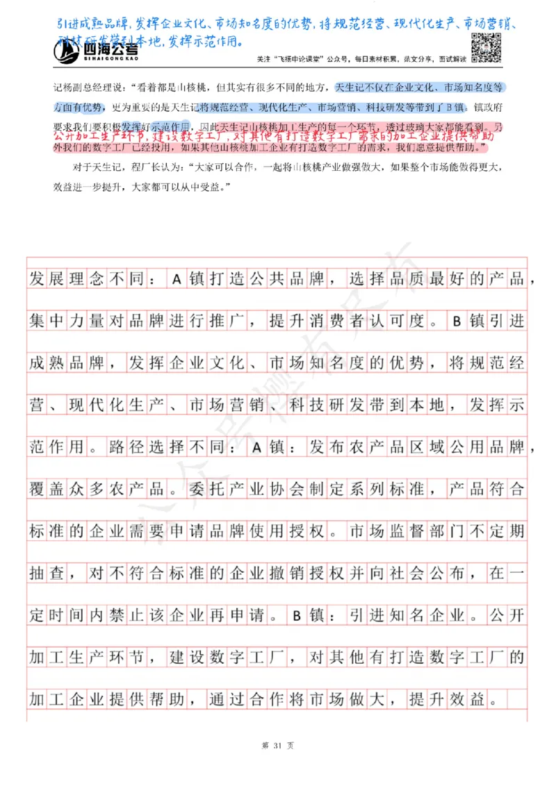飞扬丨26申论分析题全勤全返第9节_2026考公资料_（01）花生十三_（03）飞扬_2026届国考全勤全反合集_飞扬丨26申论分析理解题全勤全返笔记