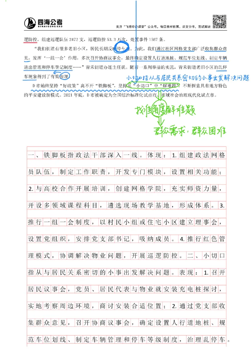 飞扬丨26申论分析题全勤全返第9节_2026考公资料_（01）花生十三_（03）飞扬_2026届国考全勤全反合集_飞扬丨26申论分析理解题全勤全返笔记