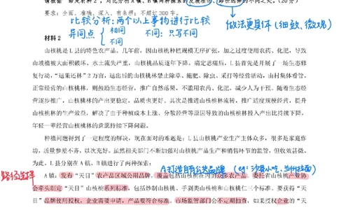 飞扬丨26申论分析题全勤全返第9节_2026考公资料_（01）花生十三_（03）飞扬_2026届国考全勤全反合集_飞扬丨26申论分析理解题全勤全返笔记