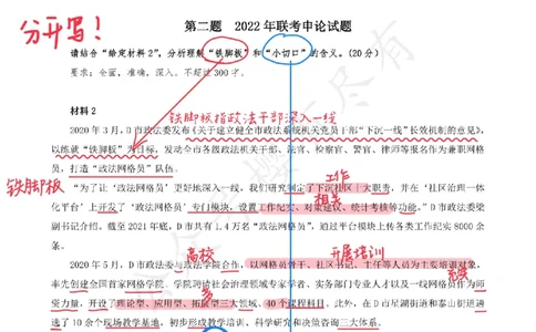 飞扬丨26申论分析题全勤全返第9节_2026考公资料_（01）花生十三_（03）飞扬_2026届国考全勤全反合集_飞扬丨26申论分析理解题全勤全返笔记