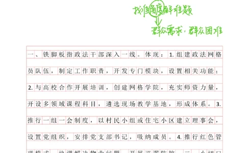 飞扬丨26申论分析题全勤全返第9节_2026考公资料_（01）花生十三_（03）飞扬_2026届国考全勤全反合集_飞扬丨26申论分析理解题全勤全返笔记