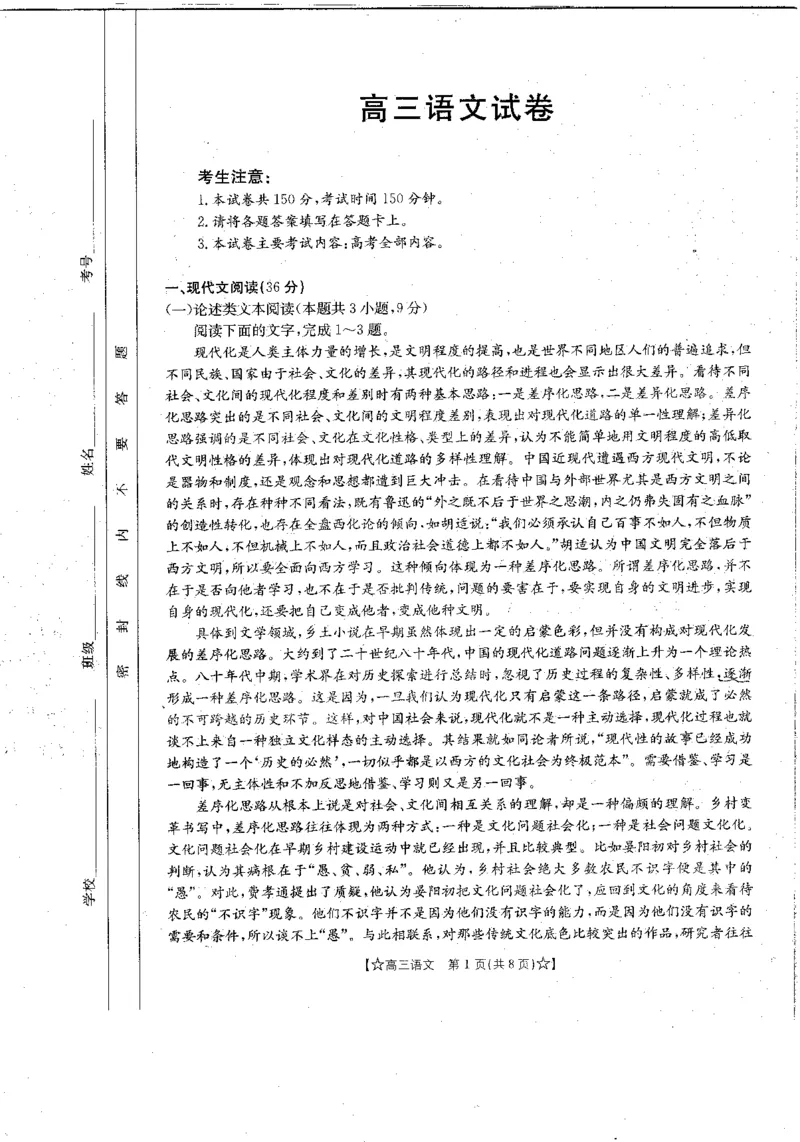 青海省2024届高三协作联考高三语文试卷_2024届青海省协作联考高三上学期一模（金太阳角标☆）_2024届青海省协作联考高三上学期一模（金太阳角标☆）语文