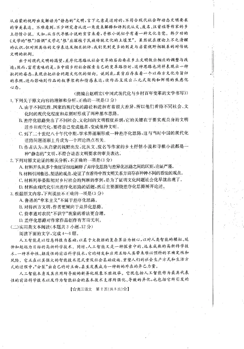青海省2024届高三协作联考高三语文试卷_2024届青海省协作联考高三上学期一模（金太阳角标☆）_2024届青海省协作联考高三上学期一模（金太阳角标☆）语文