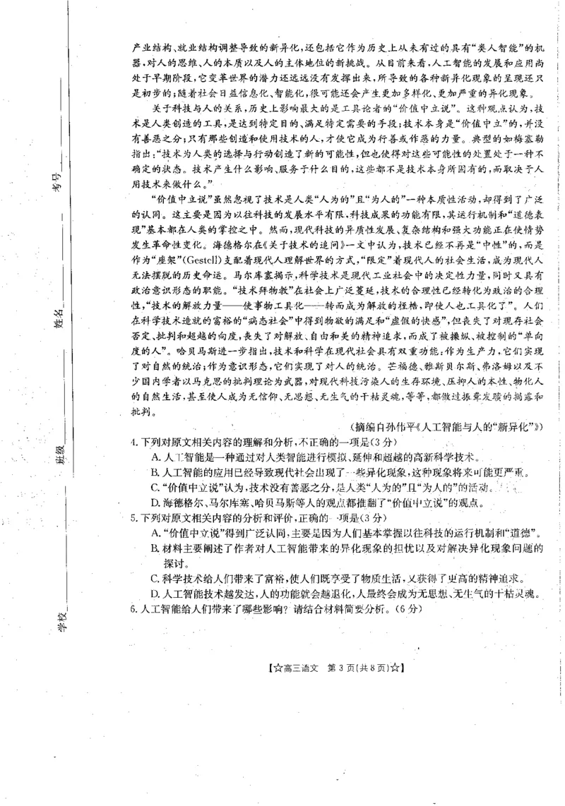 青海省2024届高三协作联考高三语文试卷_2024届青海省协作联考高三上学期一模（金太阳角标☆）_2024届青海省协作联考高三上学期一模（金太阳角标☆）语文