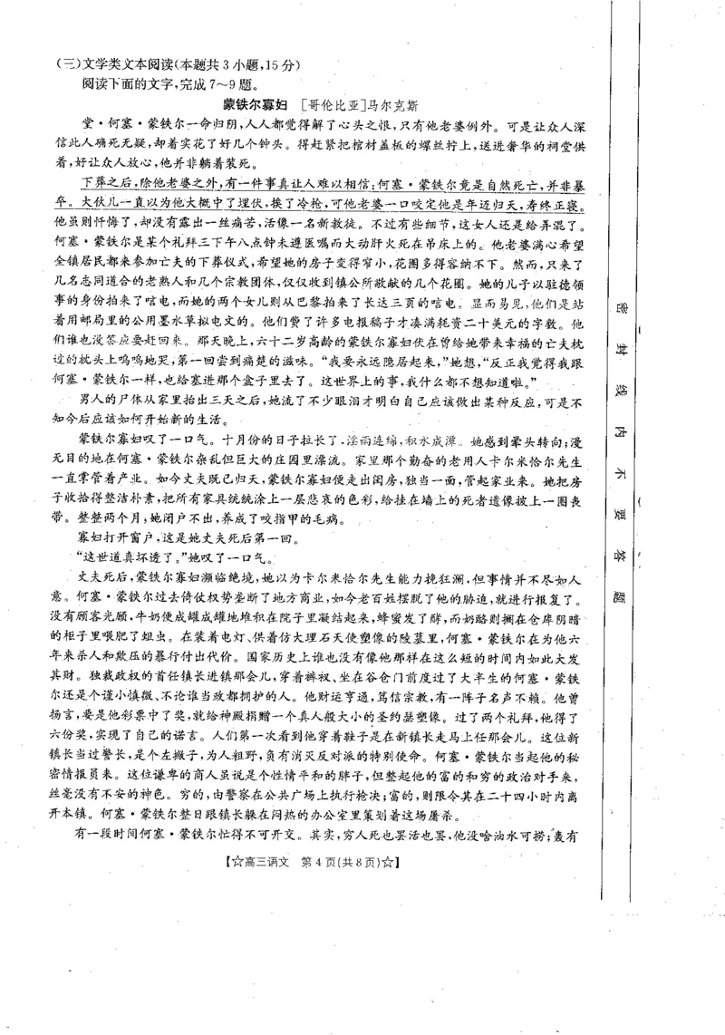 青海省2024届高三协作联考高三语文试卷_2024届青海省协作联考高三上学期一模（金太阳角标☆）_2024届青海省协作联考高三上学期一模（金太阳角标☆）语文