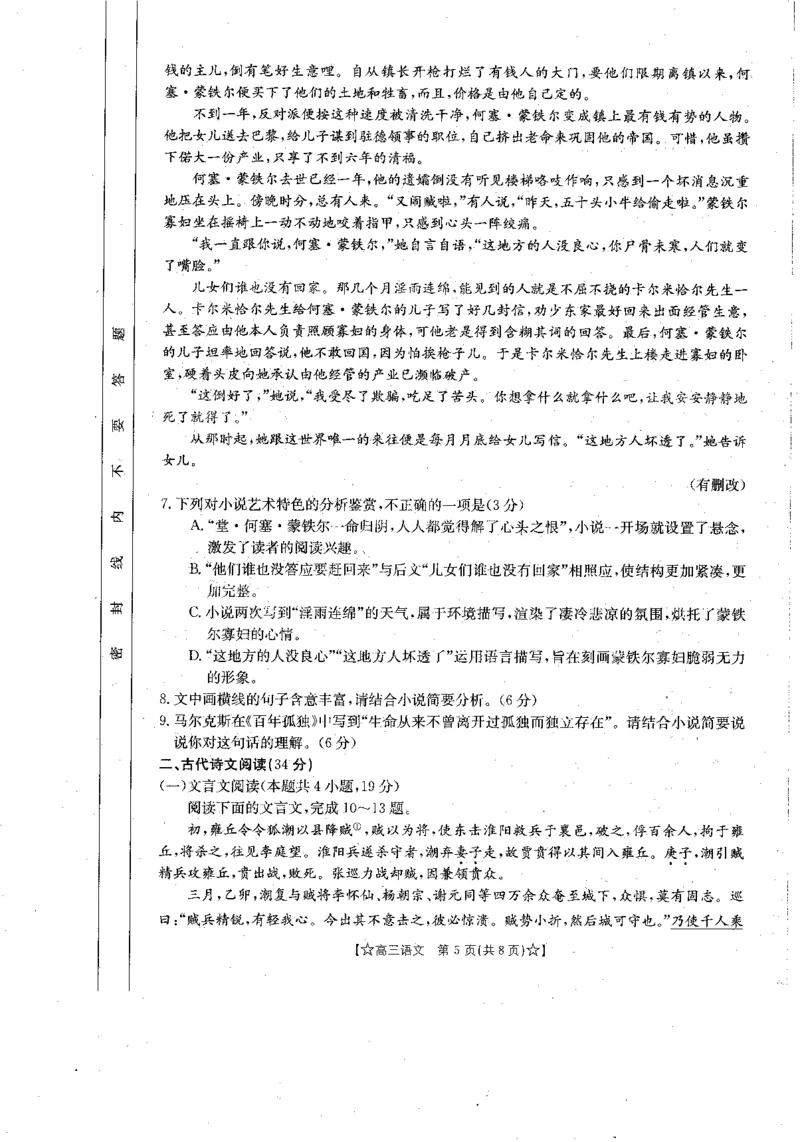 青海省2024届高三协作联考高三语文试卷_2024届青海省协作联考高三上学期一模（金太阳角标☆）_2024届青海省协作联考高三上学期一模（金太阳角标☆）语文
