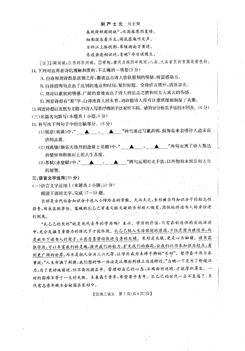 青海省2024届高三协作联考高三语文试卷_2024届青海省协作联考高三上学期一模（金太阳角标☆）_2024届青海省协作联考高三上学期一模（金太阳角标☆）语文