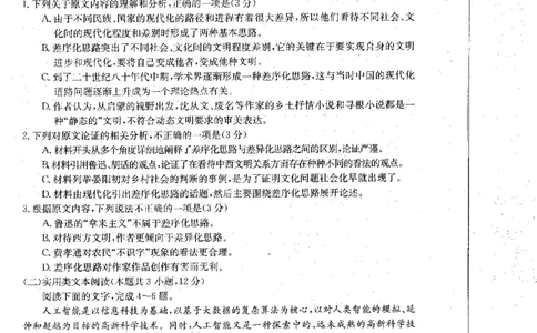 青海省2024届高三协作联考高三语文试卷_2024届青海省协作联考高三上学期一模（金太阳角标☆）_2024届青海省协作联考高三上学期一模（金太阳角标☆）语文