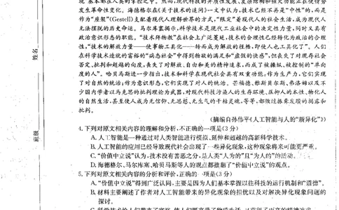 青海省2024届高三协作联考高三语文试卷_2024届青海省协作联考高三上学期一模（金太阳角标☆）_2024届青海省协作联考高三上学期一模（金太阳角标☆）语文