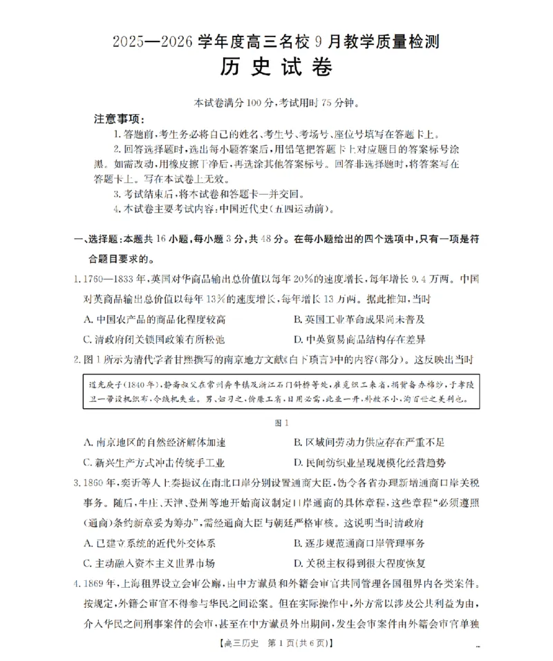 内蒙古2026届高三名校9月教学质量检测试卷（26-32C）历史_2025年10月_12026年试卷教辅资源等多个文件_251017金太阳&middot;内蒙古2026届高三名校9月教学质量检测试卷（26-32C）（全科）