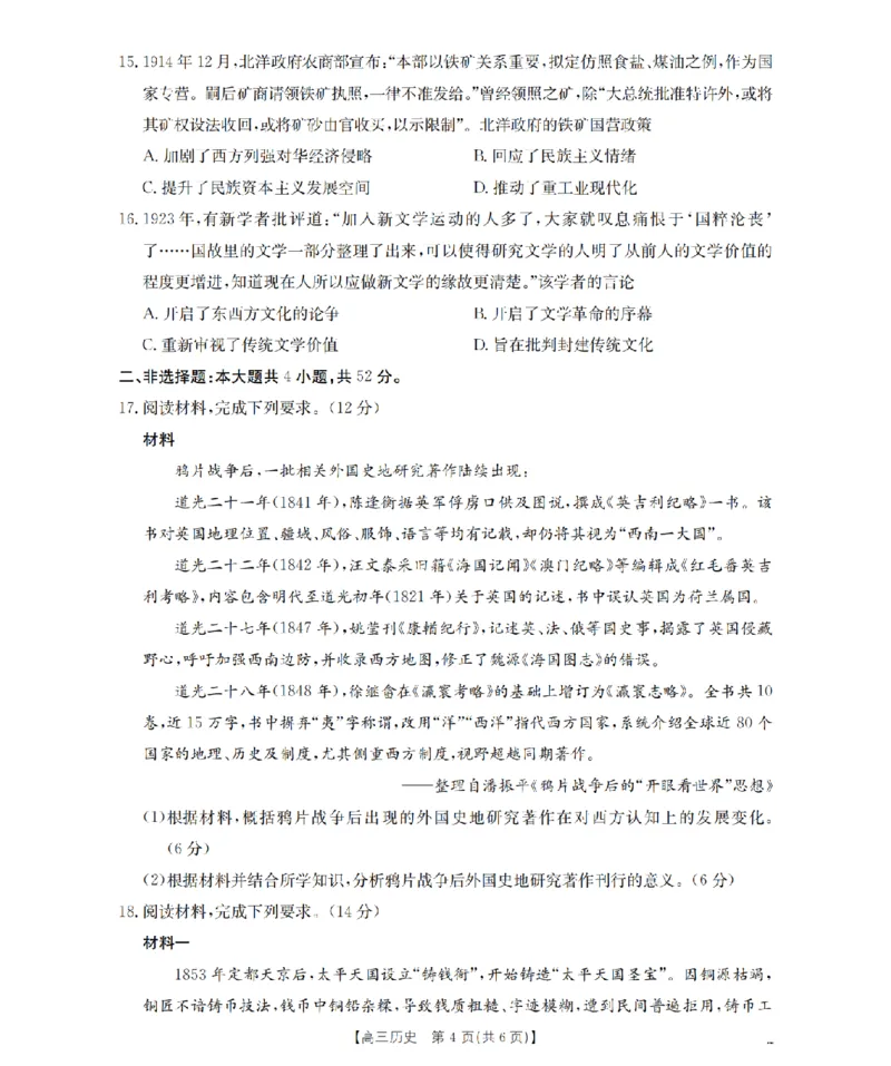 内蒙古2026届高三名校9月教学质量检测试卷（26-32C）历史_2025年10月_12026年试卷教辅资源等多个文件_251017金太阳&middot;内蒙古2026届高三名校9月教学质量检测试卷（26-32C）（全科）