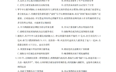 内蒙古2026届高三名校9月教学质量检测试卷（26-32C）历史_2025年10月_12026年试卷教辅资源等多个文件_251017金太阳&middot;内蒙古2026届高三名校9月教学质量检测试卷（26-32C）（全科）