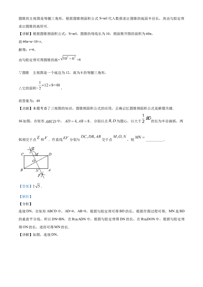 精品解析：湖南省郴州市2020年中考数学试题（解析版）_中考真题_2.数学中考真题2015-2024年_2020全国多省多地中考数学真题126份_2020年中考真题精品解析数学（湖南郴州卷）精编word版