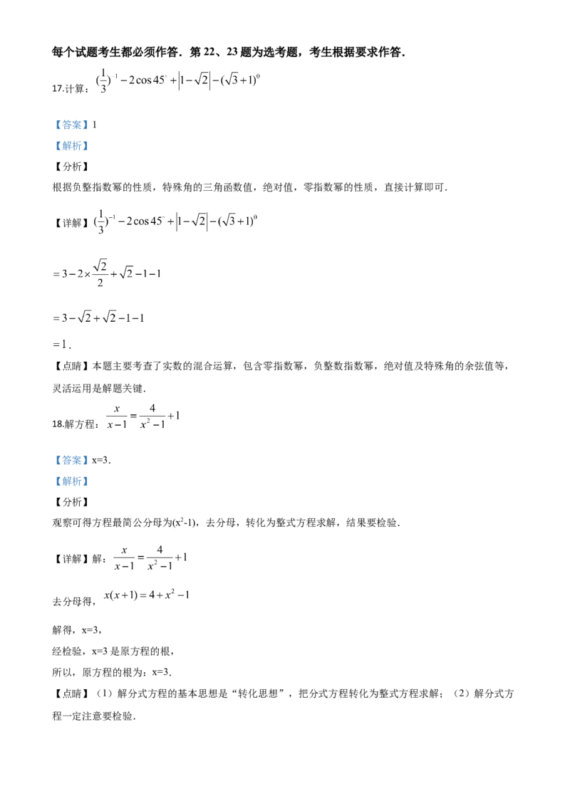 精品解析：湖南省郴州市2020年中考数学试题（解析版）_中考真题_2.数学中考真题2015-2024年_2020全国多省多地中考数学真题126份_2020年中考真题精品解析数学（湖南郴州卷）精编word版