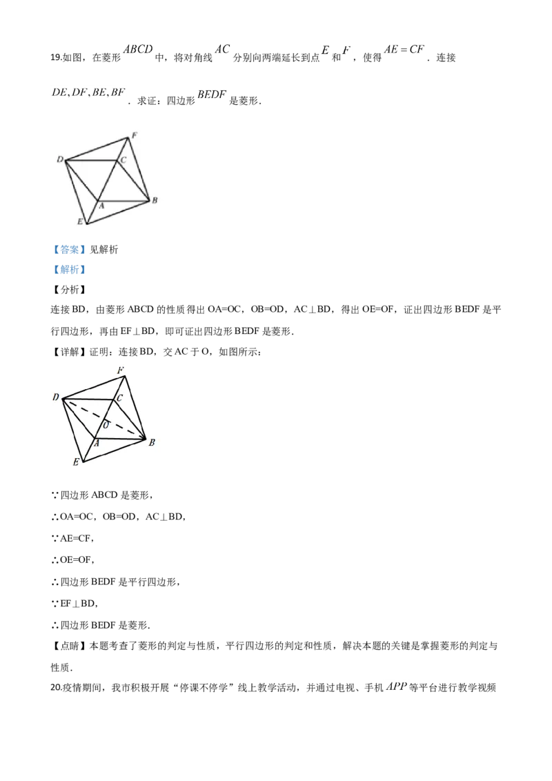 精品解析：湖南省郴州市2020年中考数学试题（解析版）_中考真题_2.数学中考真题2015-2024年_2020全国多省多地中考数学真题126份_2020年中考真题精品解析数学（湖南郴州卷）精编word版