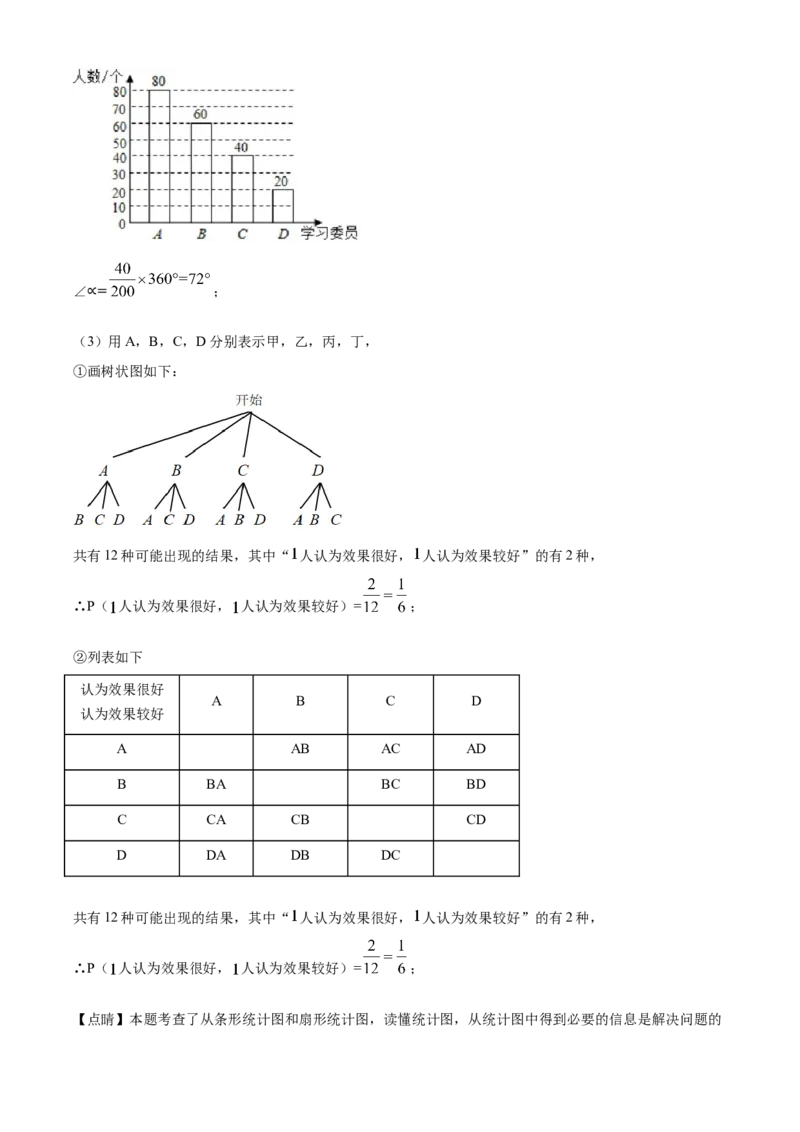 精品解析：湖南省郴州市2020年中考数学试题（解析版）_中考真题_2.数学中考真题2015-2024年_2020全国多省多地中考数学真题126份_2020年中考真题精品解析数学（湖南郴州卷）精编word版