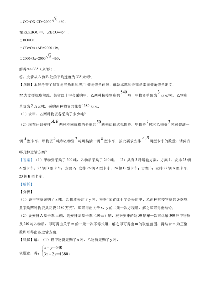 精品解析：湖南省郴州市2020年中考数学试题（解析版）_中考真题_2.数学中考真题2015-2024年_2020全国多省多地中考数学真题126份_2020年中考真题精品解析数学（湖南郴州卷）精编word版