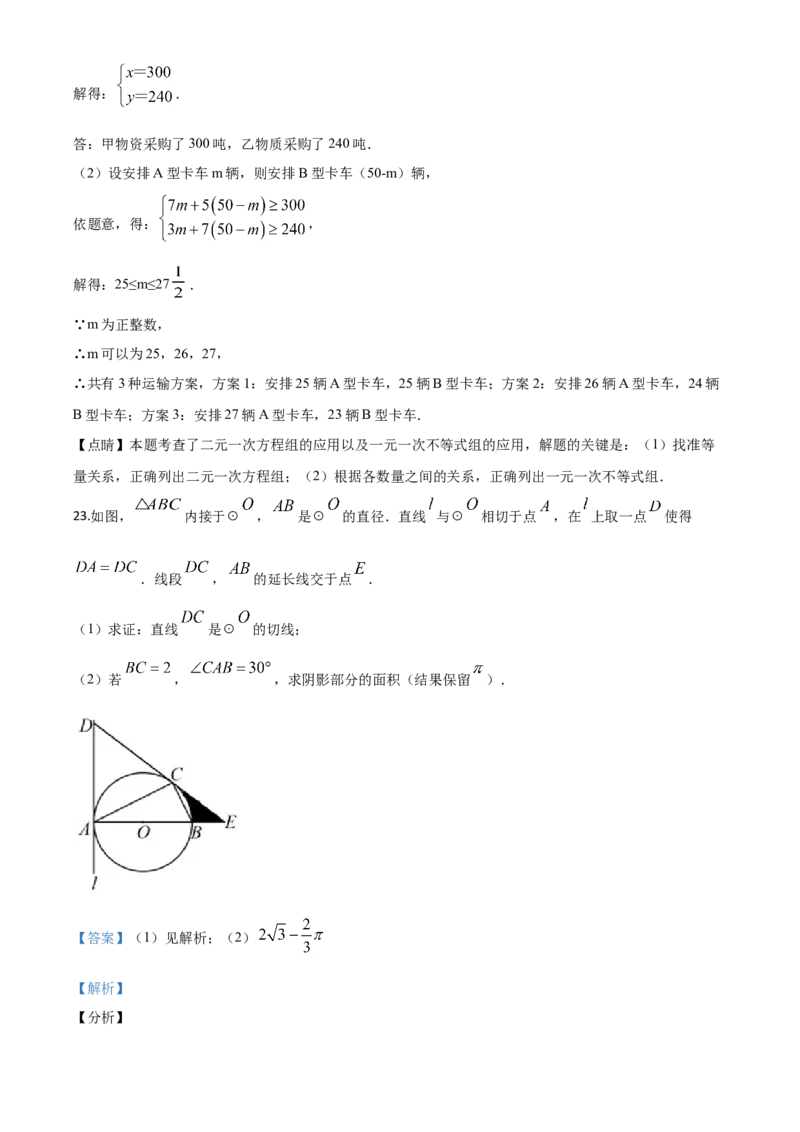 精品解析：湖南省郴州市2020年中考数学试题（解析版）_中考真题_2.数学中考真题2015-2024年_2020全国多省多地中考数学真题126份_2020年中考真题精品解析数学（湖南郴州卷）精编word版