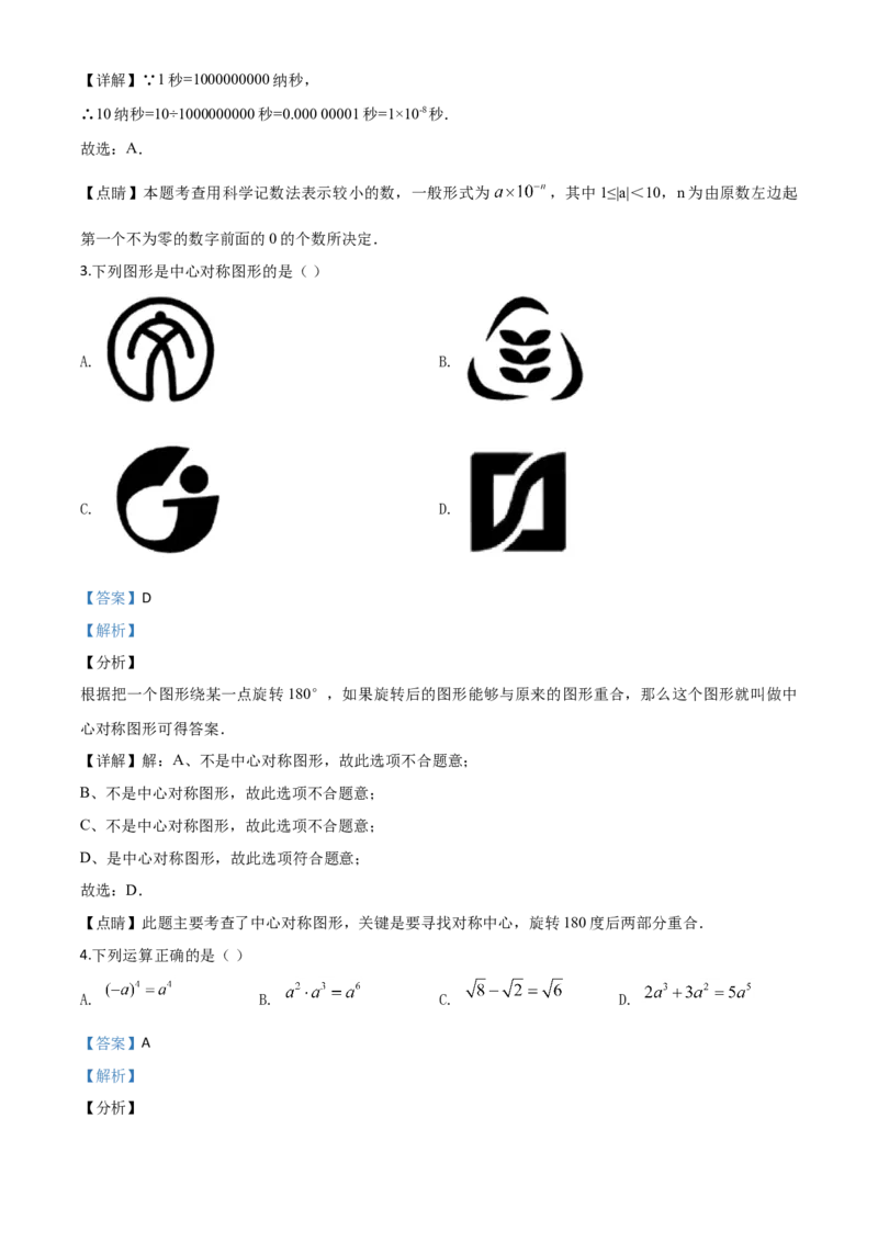精品解析：湖南省郴州市2020年中考数学试题（解析版）_中考真题_2.数学中考真题2015-2024年_2020全国多省多地中考数学真题126份_2020年中考真题精品解析数学（湖南郴州卷）精编word版