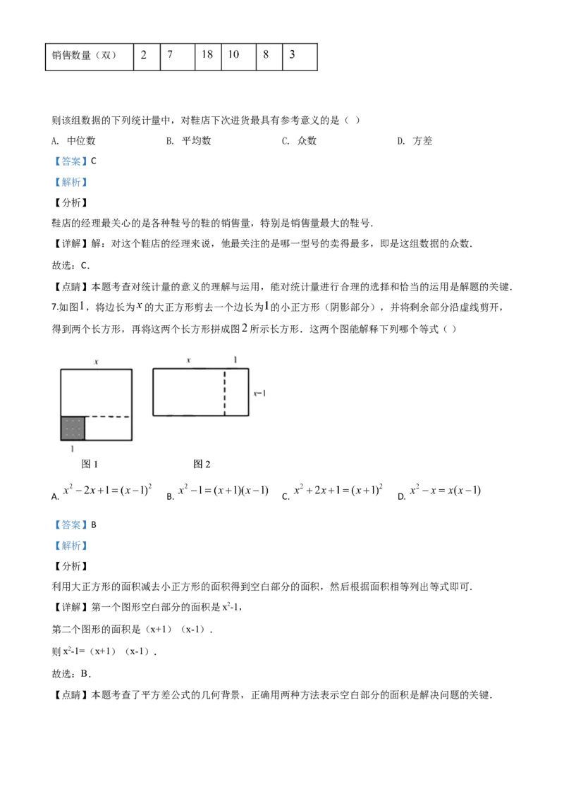 精品解析：湖南省郴州市2020年中考数学试题（解析版）_中考真题_2.数学中考真题2015-2024年_2020全国多省多地中考数学真题126份_2020年中考真题精品解析数学（湖南郴州卷）精编word版