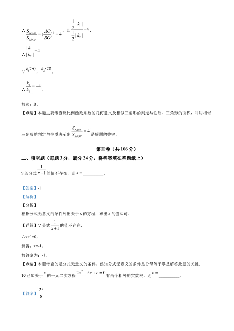 精品解析：湖南省郴州市2020年中考数学试题（解析版）_中考真题_2.数学中考真题2015-2024年_2020全国多省多地中考数学真题126份_2020年中考真题精品解析数学（湖南郴州卷）精编word版