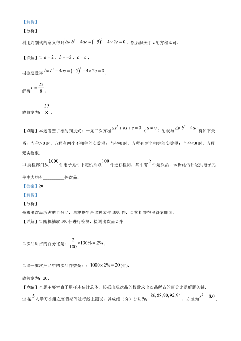 精品解析：湖南省郴州市2020年中考数学试题（解析版）_中考真题_2.数学中考真题2015-2024年_2020全国多省多地中考数学真题126份_2020年中考真题精品解析数学（湖南郴州卷）精编word版