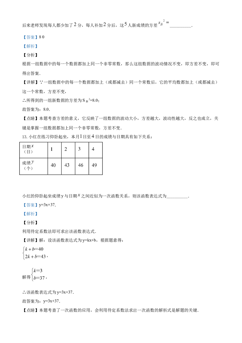 精品解析：湖南省郴州市2020年中考数学试题（解析版）_中考真题_2.数学中考真题2015-2024年_2020全国多省多地中考数学真题126份_2020年中考真题精品解析数学（湖南郴州卷）精编word版