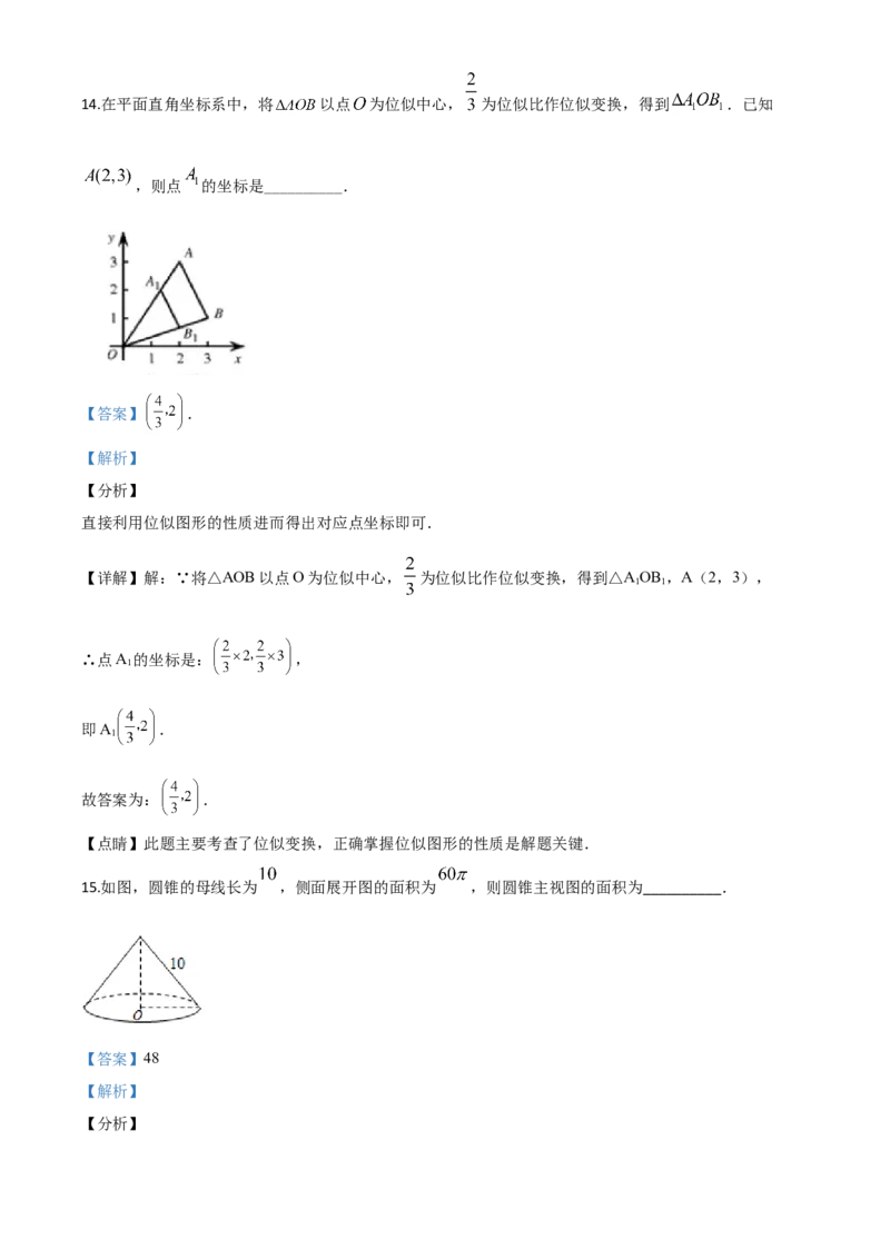 精品解析：湖南省郴州市2020年中考数学试题（解析版）_中考真题_2.数学中考真题2015-2024年_2020全国多省多地中考数学真题126份_2020年中考真题精品解析数学（湖南郴州卷）精编word版