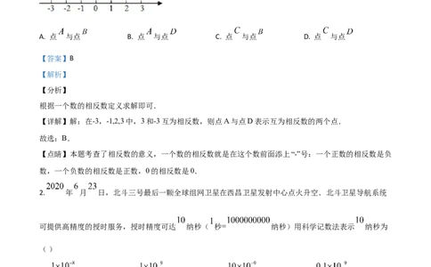 精品解析：湖南省郴州市2020年中考数学试题（解析版）_中考真题_2.数学中考真题2015-2024年_2020全国多省多地中考数学真题126份_2020年中考真题精品解析数学（湖南郴州卷）精编word版