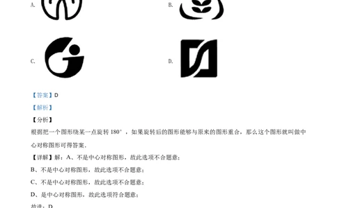 精品解析：湖南省郴州市2020年中考数学试题（解析版）_中考真题_2.数学中考真题2015-2024年_2020全国多省多地中考数学真题126份_2020年中考真题精品解析数学（湖南郴州卷）精编word版