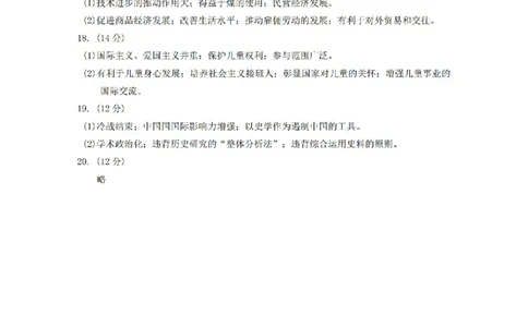 历史答案_2025年4月_250413吉林省长春市2025届高三下学期质量监测（三）（全科）_吉林省长春市2025届高三下学期质量监测（三）历史