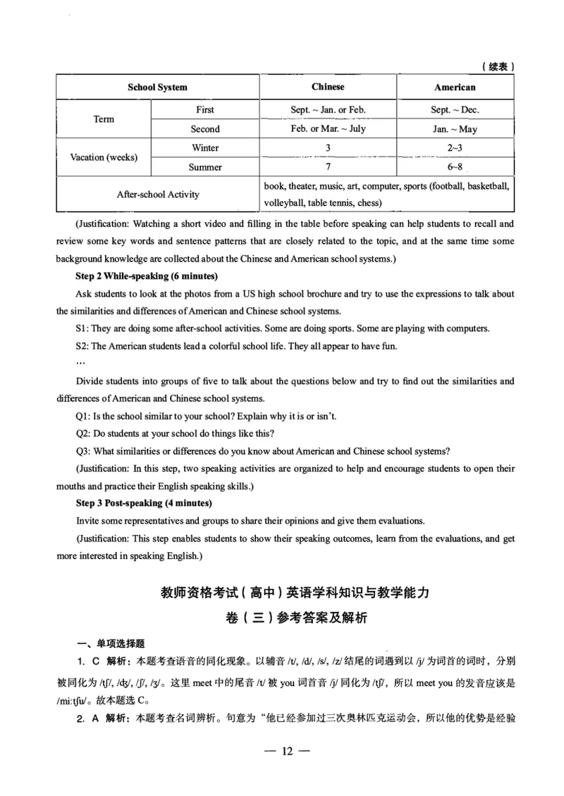 高中英语科目三考前3套卷-答案_4-教培资料-26年最新资料-同步更新_初中高中教资_03科三专项（进去保存报考的学科即可）_卢姨25下：科目三考前3套卷_高中_高中英语
