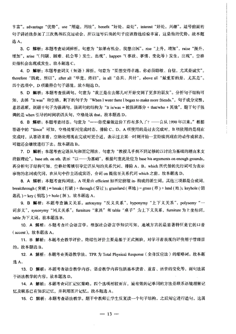 高中英语科目三考前3套卷-答案_4-教培资料-26年最新资料-同步更新_初中高中教资_03科三专项（进去保存报考的学科即可）_卢姨25下：科目三考前3套卷_高中_高中英语