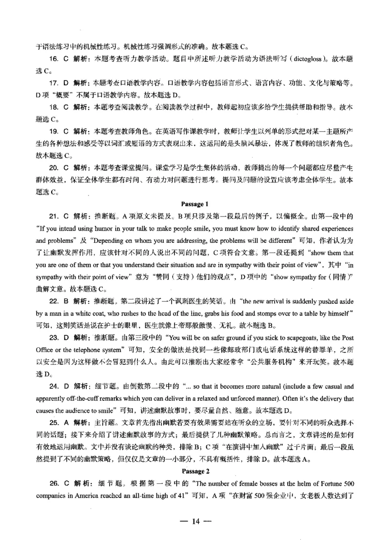 高中英语科目三考前3套卷-答案_4-教培资料-26年最新资料-同步更新_初中高中教资_03科三专项（进去保存报考的学科即可）_卢姨25下：科目三考前3套卷_高中_高中英语