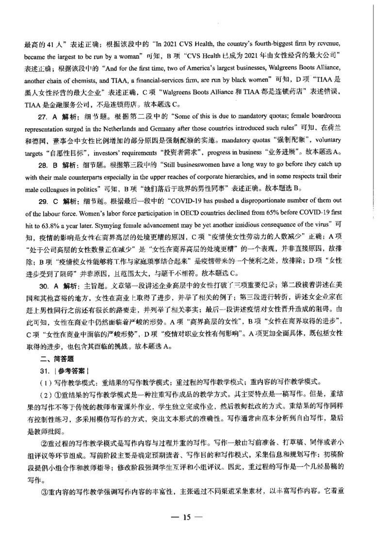 高中英语科目三考前3套卷-答案_4-教培资料-26年最新资料-同步更新_初中高中教资_03科三专项（进去保存报考的学科即可）_卢姨25下：科目三考前3套卷_高中_高中英语