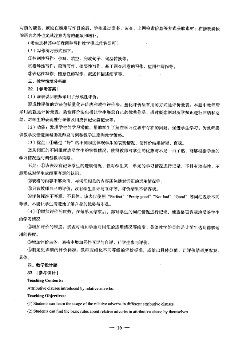 高中英语科目三考前3套卷-答案_4-教培资料-26年最新资料-同步更新_初中高中教资_03科三专项（进去保存报考的学科即可）_卢姨25下：科目三考前3套卷_高中_高中英语