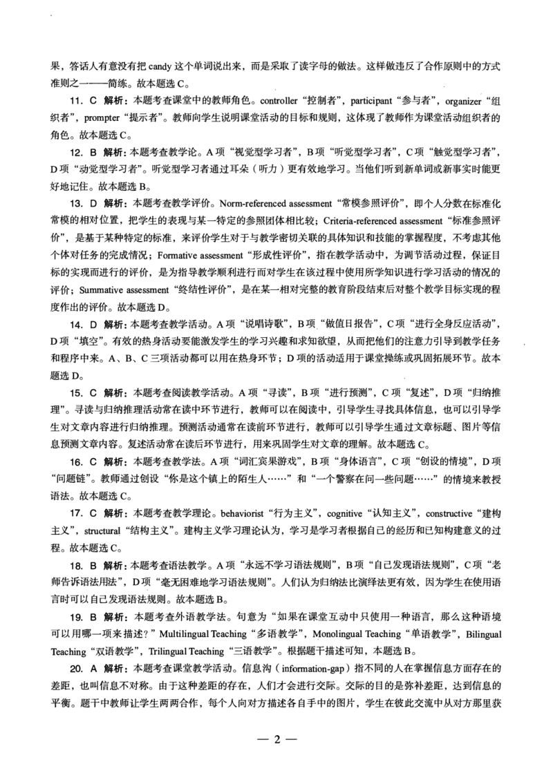高中英语科目三考前3套卷-答案_4-教培资料-26年最新资料-同步更新_初中高中教资_03科三专项（进去保存报考的学科即可）_卢姨25下：科目三考前3套卷_高中_高中英语