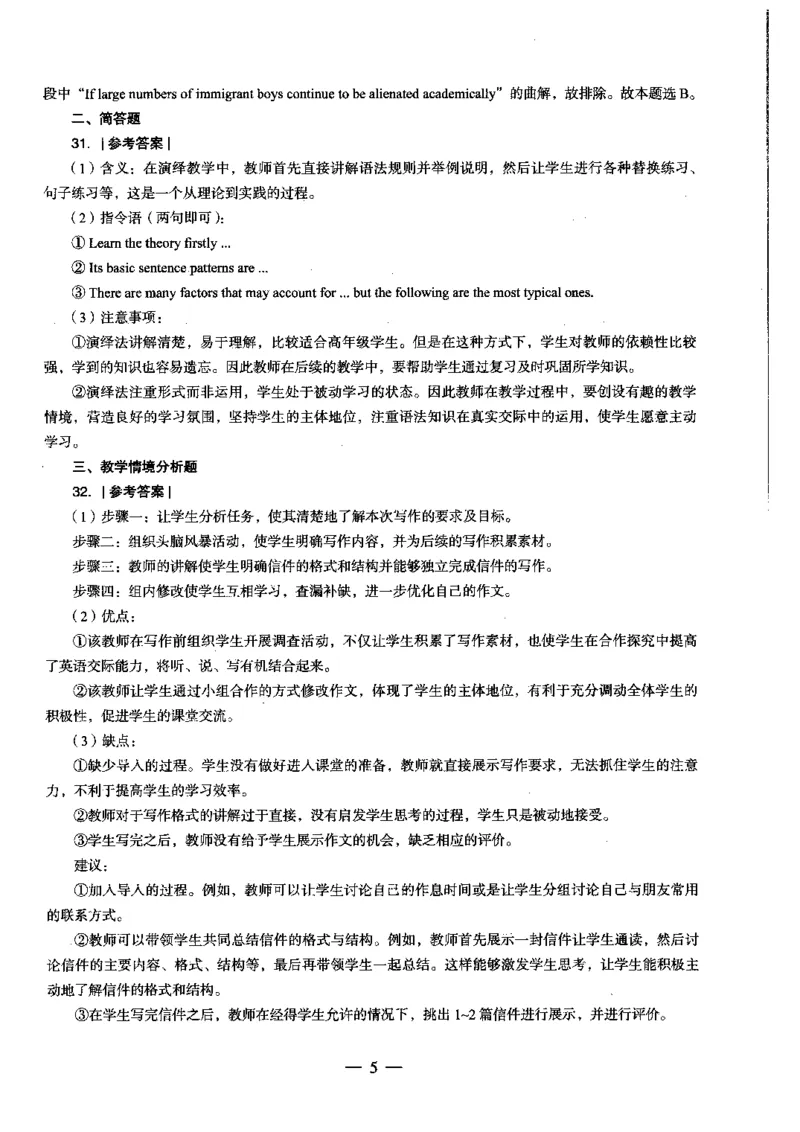 高中英语科目三考前3套卷-答案_4-教培资料-26年最新资料-同步更新_初中高中教资_03科三专项（进去保存报考的学科即可）_卢姨25下：科目三考前3套卷_高中_高中英语