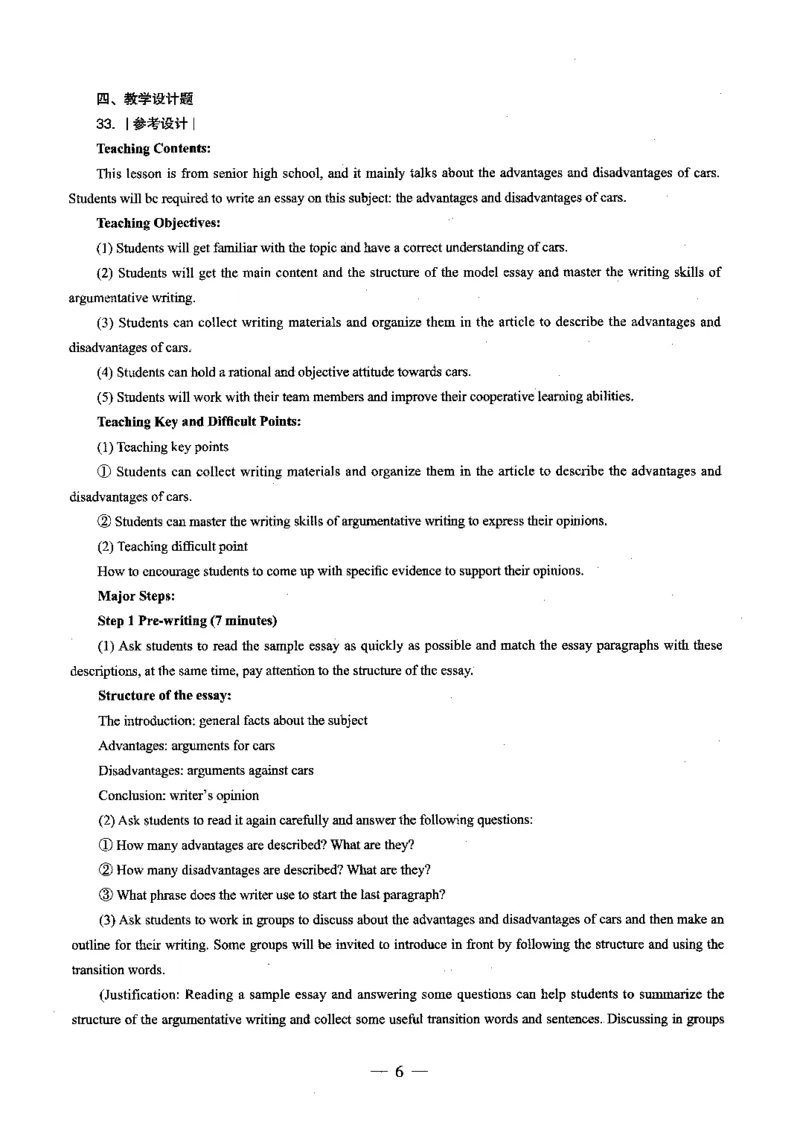 高中英语科目三考前3套卷-答案_4-教培资料-26年最新资料-同步更新_初中高中教资_03科三专项（进去保存报考的学科即可）_卢姨25下：科目三考前3套卷_高中_高中英语