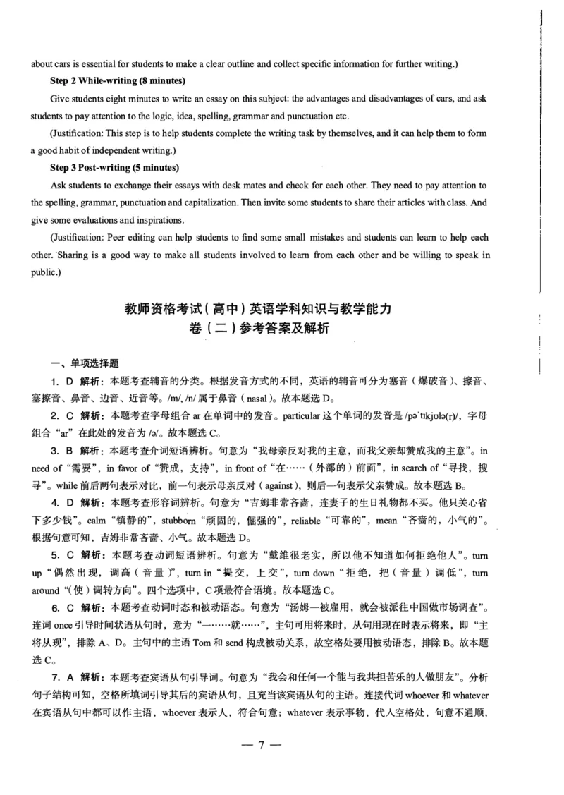 高中英语科目三考前3套卷-答案_4-教培资料-26年最新资料-同步更新_初中高中教资_03科三专项（进去保存报考的学科即可）_卢姨25下：科目三考前3套卷_高中_高中英语