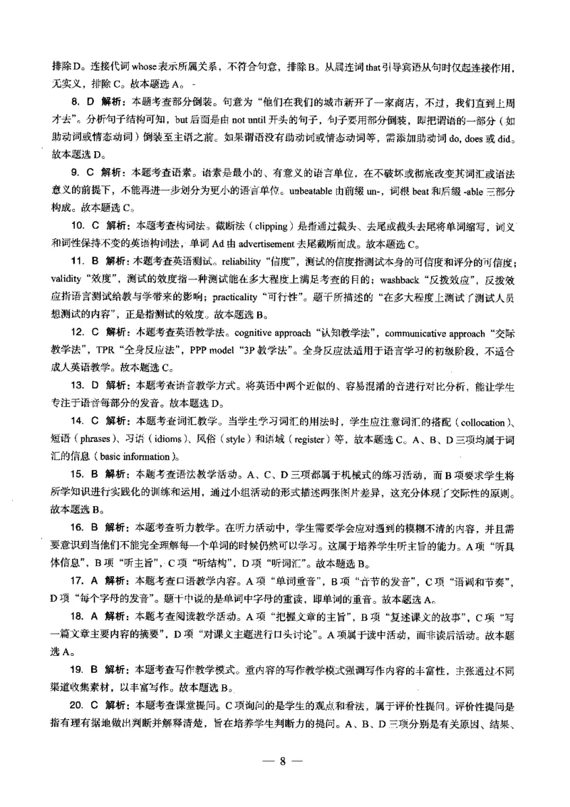高中英语科目三考前3套卷-答案_4-教培资料-26年最新资料-同步更新_初中高中教资_03科三专项（进去保存报考的学科即可）_卢姨25下：科目三考前3套卷_高中_高中英语