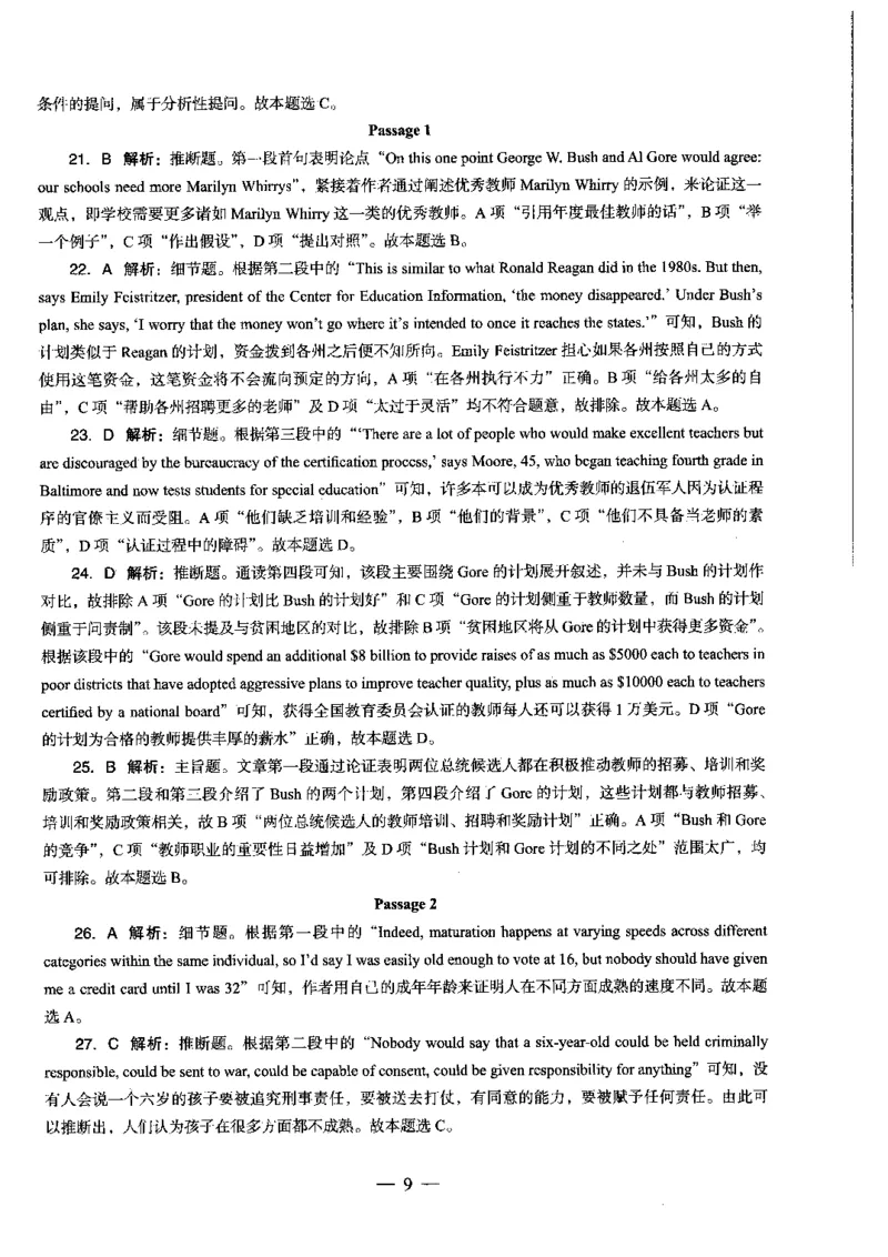 高中英语科目三考前3套卷-答案_4-教培资料-26年最新资料-同步更新_初中高中教资_03科三专项（进去保存报考的学科即可）_卢姨25下：科目三考前3套卷_高中_高中英语