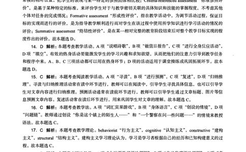 高中英语科目三考前3套卷-答案_4-教培资料-26年最新资料-同步更新_初中高中教资_03科三专项（进去保存报考的学科即可）_卢姨25下：科目三考前3套卷_高中_高中英语