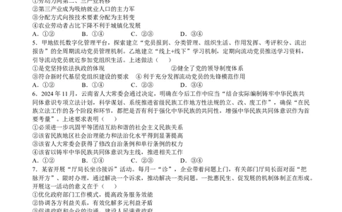 2025年1月云南省普通高等学校招生考试适应性测试（八省联考）政治卷_2025年1月_2501062025年高考综合改革适应性演练（八省联考）